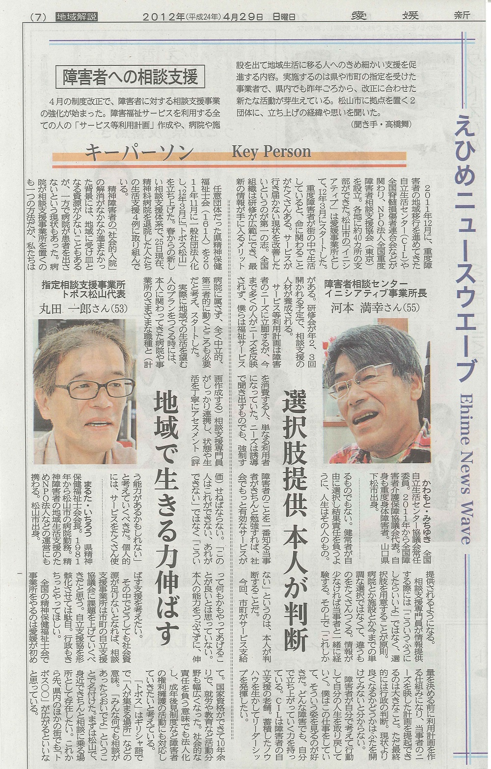 愛媛新聞2012年4月29日えひめニューウェブ記事